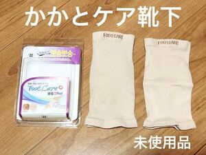 ☆未使用かかと 靴下 かかとケア 靴下 角質ケア かかと ひび割れ 就寝用 つるつる集中ケア フリーサイズ ベージュ