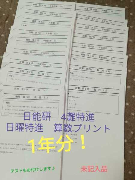 日能研　4年灘特進クラス　日曜特訓算数テキスト