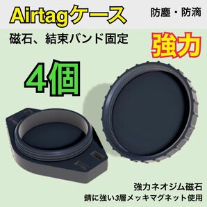 Airtag ケース マグネット取付 車用