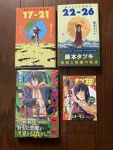 新品未開封 ジャンプコミックス チェンソーマン第16巻 + レア全巻初版中古2冊 藤本タツキ短編集17-21, 22-26 + おまけ★新品中古３冊セット_画像1