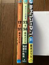 新品未開封 ジャンプコミックス チェンソーマン第16巻 + レア全巻初版中古2冊 藤本タツキ短編集17-21, 22-26 + おまけ★新品中古３冊セット_画像3