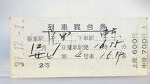 S1845-Ｆ　　 列車寝台券（寝台切分型）　2等　昭39【　　 せと　　 】 今治駅発行_画像1