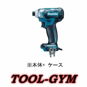 【ケース付】マキタ[makita] スライド式 10.8V充電式インパクトドライバ TD111DZ（青・本体+ケース)の画像1