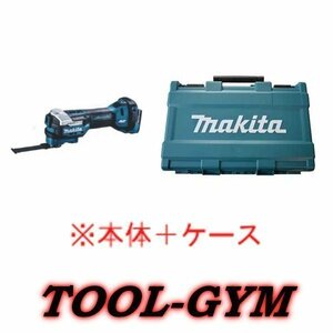 【ケース付】マキタ[makita] 18V 充電式マルチツール TM52DZ（本体+ケース）※付属品完備