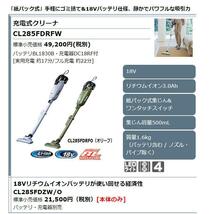 マキタ[makita] 18V 充電式クリーナ CL285FDZO（本体のみ/紙パック式集じん& ワンタッチスイッチ）_画像3