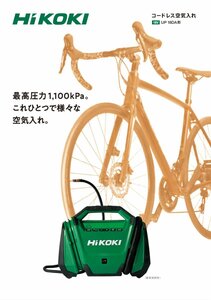 ハイコーキ[HiKOKI] 18V コードレス空気入れ UP18DA（NN)（本体のみ） ※バッテリ・充電器別売