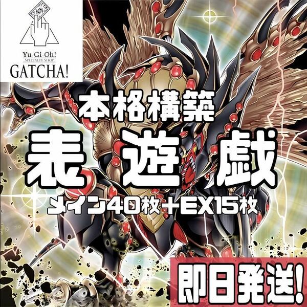 即日発送！表遊戯　デッキ　遊戯王　武藤遊戯　レガシーオブデストラクション