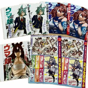 週刊ヤングジャンプ 付録　ウマ娘シンデレラグレイ　7点セット