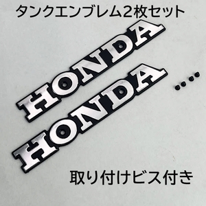 ホンダ タンク エンブレム フューエルタンク エンブレム 2枚セット CG125など シルバー 新品