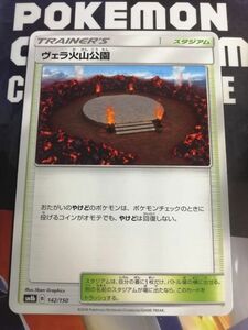 ポケモンカード SM8b ヴェラ火山公園 ハイクラスパック GXウルトラシャイニー トレーナーズ スタジアム SM6a 在庫3