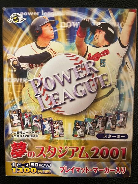 プロ野球カードゲーム　パワーリーグ　夢のスタジアム2001 未開封品