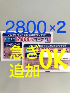 急ぎ対応◎【枚数自由☆追加もOK】2800円×2枚　ドラチケ　中日ドラゴンズ　チケット　バンテリンドーム　③