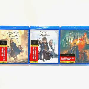 ★最安★【新品・送料無料】ファンタスティック・ビースト セット 3部作 Blu-ray／DVD映画ハリーポッター 送料無料