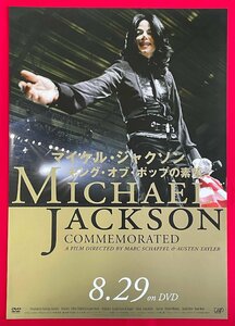 B2サイズ アーティストポスター マイケル・ジャクソン キング・オブ・ポップの素顔 DVD リリース 店頭告知用 非売品 当時モノ 希少　B6571