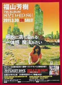 B2サイズ アーティストポスター 福山芳樹／SYNAPSE CD リリース 店頭告知用 非売品 当時モノ　B6598