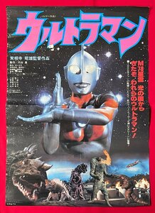 B2サイズ 映画・特撮ポスター 劇場版 ウルトラマン 実相寺昭雄監督作品 映倫番号：19677 劇場貼付用 非売品 当時モノ 希少　B6547