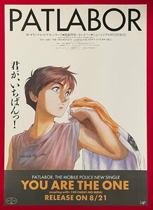 B2 size anime poster Mobile Police Patlabor |YOU ARE THE ONE single CD Release shop front notification for at that time mono rare B6630