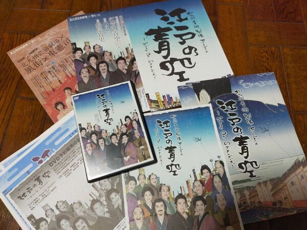江戸の青空 ~Keep On Shackin'~ 12点セット / DVD パンフレット チラシ / 演劇 舞台
