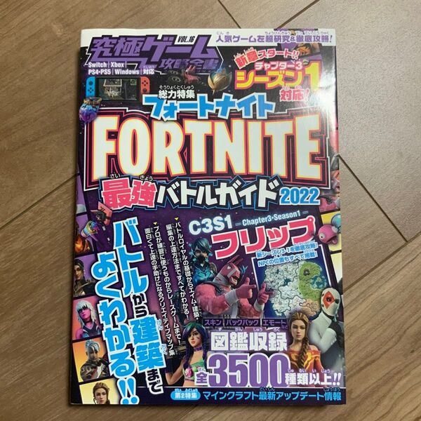 FORTNITE 最強バトルガイド