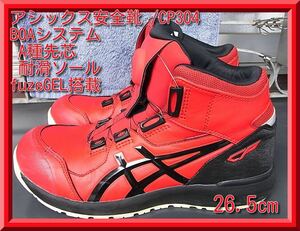 ★ユーズド品★26.5㎝/赤【アシックス】安全靴 ■CP304■BOAシステム・JSAA A種先芯■耐滑ソール■fuzeGEL搭載★