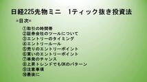 日経225先物ミニの1ティック抜き投資法_画像2