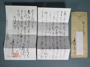 【真作保証】肉筆書簡⑦ 昭和6年 生田花朝(生田花朝女) 伯林展画 戦前 日本画家 画家★肉筆 書状 書簡 書翰 信書 手紙 古い 資料