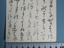 【真作保証】上村松園 肉筆書簡⑧ 葉書 戦前 昭和18年 日本画家★美術家 芸術家 肉筆 書状 書簡 書翰 信書 手紙 はがき ハガキ 古い 資料 _画像6