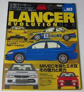 //三菱 ランサー・エボリューション No.6 MITUBISHI LANCER EVOLUTION/HYPER REV ハイパーレブ Vol.103/チューニング & ドレスアップ