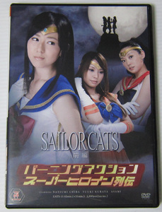 *//DVD балка человек g action super героиня ряд . sailor Cat's tsu передний сборник / Chiba лето реальный . рисовое поле .... прекрасный /ZEN Picture z