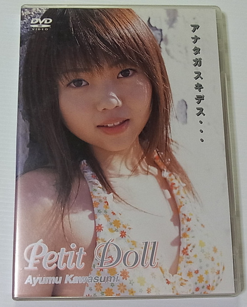 *//DVD 河純あゆむ プチドール Petit Doll