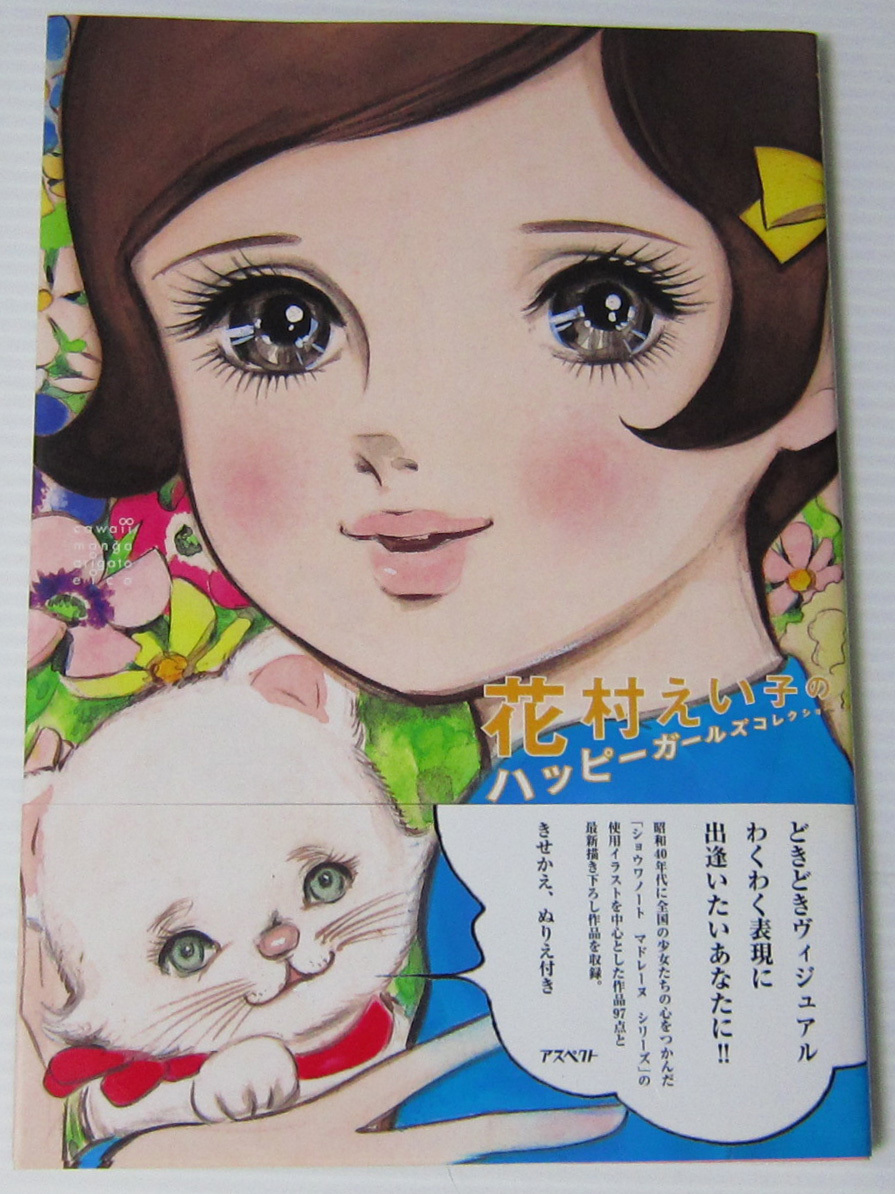 2025年最新】Yahoo!オークション -#花村えい子の中古品・新品