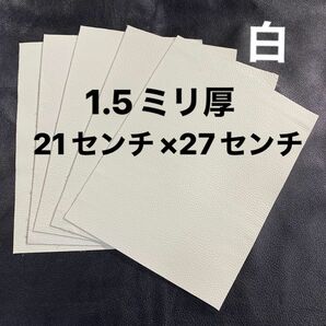 革ハギレ カットレザー 牛革シュリンク 1.5ミリ厚 白×5枚