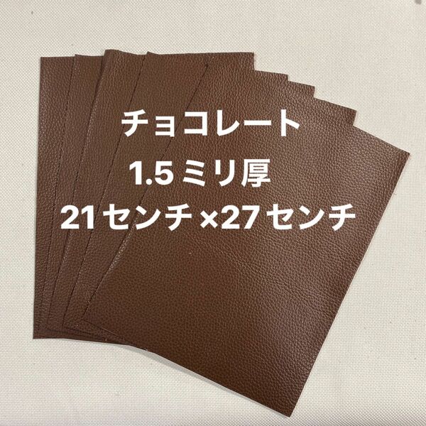 革ハギレ カットレザー 牛革シュリンク 1.5ミリ厚 チョコレート×5枚