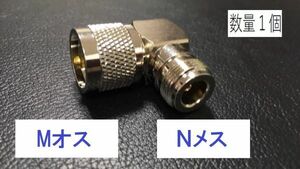 〇送料無料L型 Ｎメス - Ｍオス 中継 同軸変換 アダプタ ＮJ-MJ 同軸 コネクタ アンテナ コネクター 接続 同軸ケーブル などに プラグ