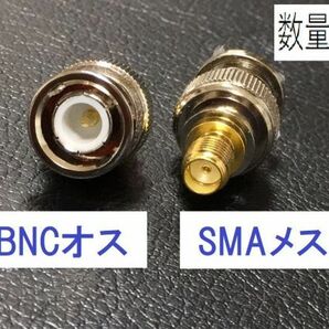 〇送料無料 BNCオス - SMAメス 同軸変換アダプタ BNCP-SMAJ 同軸 コネクタ アンテナ コネクター 接続 同軸ケーブル ハンディ機 など プラグの画像1