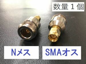 送料無料 SMAオス - Nメス 同軸変換アダプタ SMAP - NJ 同軸 コネクタ アンテナ コネクター 接続 同軸 ケーブル プラグ SMA N