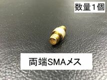 送料無料 両端 同軸変換アダプタ SMAJ - SMAJ 同軸 コネクタ アンテナ コネクター 接続 同軸 ケーブル プラグ SMA型 SMA SMAメス_画像1