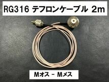 送料無料 2m テフロン ケーブル Mオス Mメス RG316 同軸 ケーブル MJ-MP タイプ 即決 コード アンテナ ピンク 直径2.5mm 2メートル_画像1