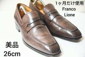 即決価格 送料無料 美品【Franco Lione】フランコリオーネ コインローファー 牛革 紳士靴 ブラウン 26cm