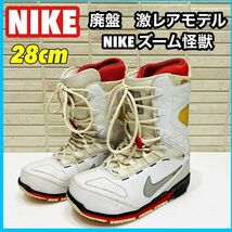 激レア　NIKE ナイキ　ズーム怪獣　28cm 廃盤　スノーボード　ブーツ_画像1