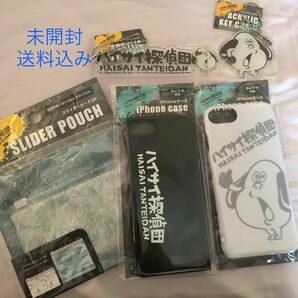 【ハイサイ探偵団】グッズ