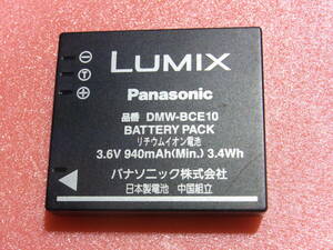 【即決】 Panasonic パナソニック 【純正品】 バッテリー　DMW-BCE10 　　LUMIX 用 【動作品】 3.