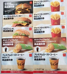 マクドナルド 2024福袋クーポン