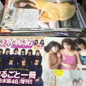 乃木坂1期生 雑誌切り抜き270ページ