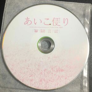 皆藤愛子　 DVD ディスクのみ