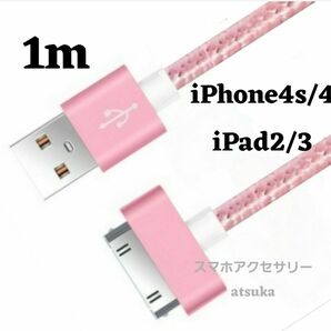 iPhone 充電器 充電ケーブル iPhone4 iPhone4s アイパッド iPad 初代 iPad2 30ピン 桃1m