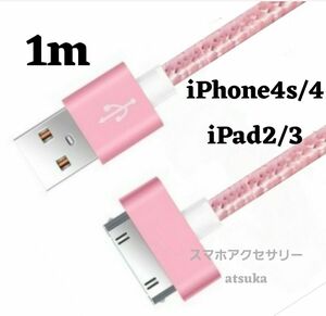 iPhone 充電器 充電ケーブル iPhone4 iPhone4s アイパッド iPad 初代 iPad2 30ピン 桃1m