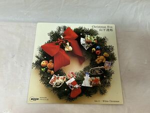 ●S071●EP レコード 山下達郎 CHRISTMAS EVE クリスマス・イヴ：カラー・レコード（ホワイト）MOON-508