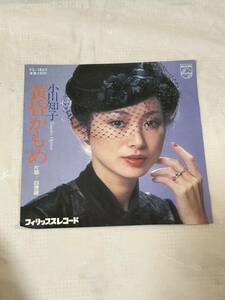 ●S069●EP レコード 小川知子『黄昏かもめ』作曲：都倉俊一『回想録』