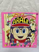 ◎S364◎LP レコード 美盤 ドクター・スランプ アラレちゃん Dr. Slump Arare chan/1981年/Anime Manga 鳥山明/CZ-7119_画像1